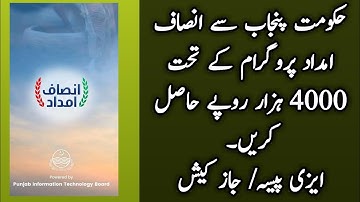 How to Register insaf imdad program | Get 4000 payment CM Punjab Scheme | Application Method