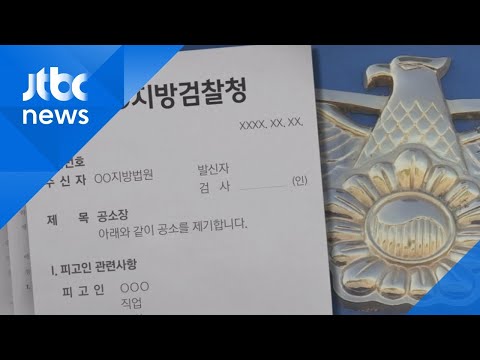 &amp;#39;형님&amp;#39; &amp;#39;아우&amp;#39;…비리 경찰 공소장 보니 <strong>영화서나</strong> 볼 일들이