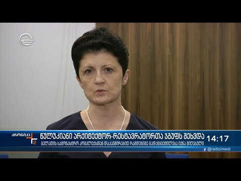 ქრონიკა 14:00 საათზე -8 მაისი, 2021 წელი