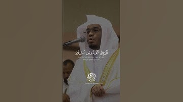سورة الحشر الشيخ ياسر الدوسري #القرآن_الكريم