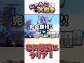 にゃんこ大戦争イモ洗いプール攻略法の違い　 #にゃんこ大戦争 #ゆっくり実況#テレパシ