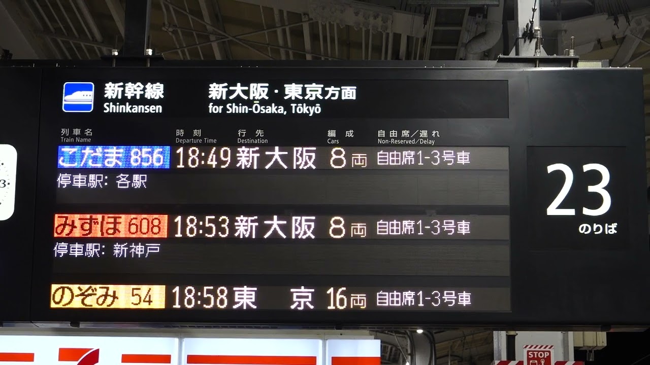 20221106 こだま856号新大阪行き 岡山駅ホーム電光掲示板 - YouTube