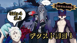 [PSO2NGS参加型配信Ship４]今日も雑談しながら色々しながらデクスト周回