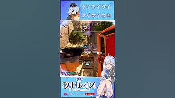 APEX ダイダイダイダイダイスキ #shorts #台灣vtuber #新人vtuber #apex #apexlegends #精華 #vtuber