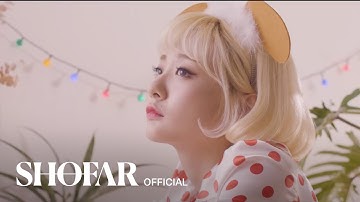 ‪[볼빨간사춘기]  