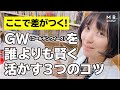 【受験生必見!】GWを誰よりも賢く使う3つのコツ