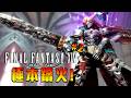 《FF14》極本鑄火! 零式備戰! 7.2! 澤蓮妮亞殲滅戰! d2! 該過了吧!? - 莎皮塞維爾 #FinalFantasyXIV