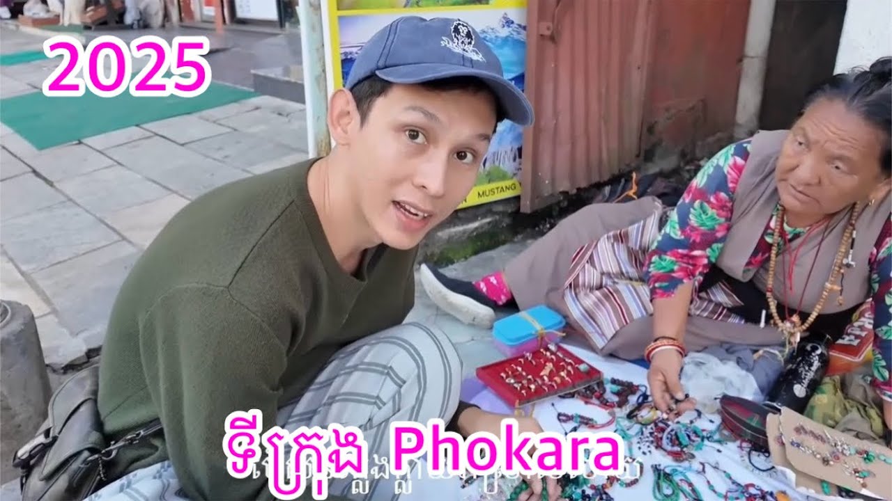 Phokara - Travel to Everest Mountain ដំណើរផ្សងព្រេងស្វែងរកភ្នំហិម៉ាល័យ
