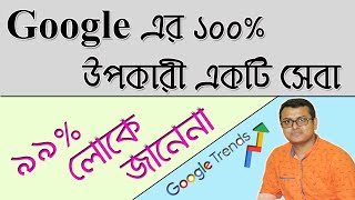 Very Useful Google Trends Tutorial in Bangla | Market Research Tool screenshot 5