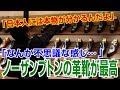 【海外の反応】驚愕「日本人には本物が分かるんだよ」英国製の革靴を愛する日本の人々【海外の反応Lab】