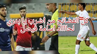 يا ظالم ليك يوم توثيق لكل #فضايح #الاهلي 👌😲👌👇