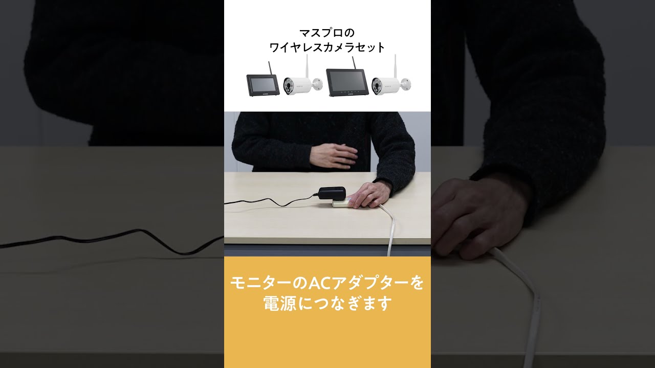 ワイヤレスカメラセット紹介動画#shorts #ワイヤレスカメラ