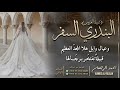 شيلة العروس البندري السفر || احمد الرجعان (حصرياً) 2023