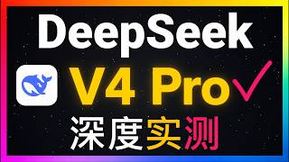 🚀只花5元开发了5个复杂项目！DeepSeek V4 Pro深度实测：1M上下文接入Claude Code实测表现竟然超过Kimi K3？Token超便宜，能力也不弱！实测开发游戏与macOS应用