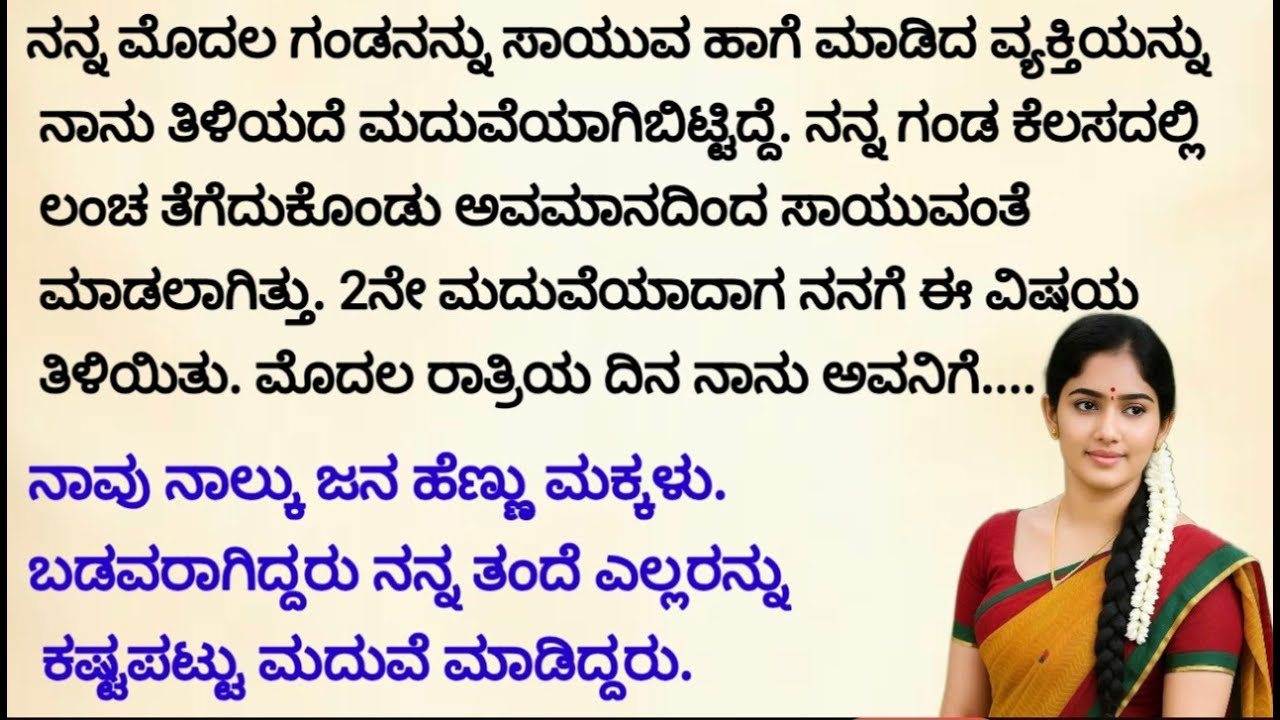 ಹೊಸ ಭಾವನಾತ್ಮಕ ಕಥೆ| ನೀತಿ ಕಥೆ |ಕಾದಂಬರಿಗಳ ಕಣಜ | heart touching story motivation story emotional story