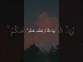 و الل  ه  ي ر يد  أ ن ي ت وب  ع ل ي ك م   اسلام صبحي نجومي