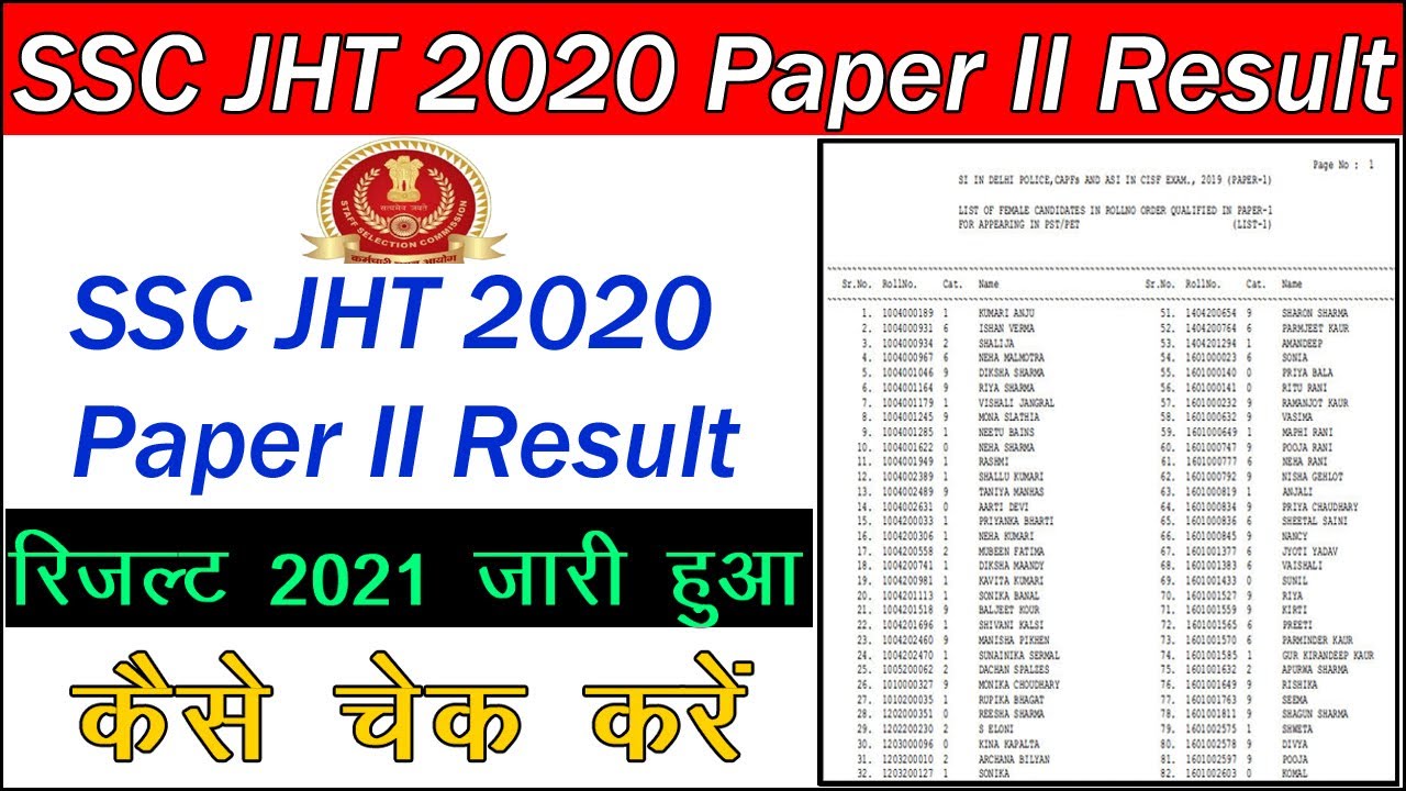 SSC JHT Paper 2 Result | SSC Junior Hindi Translator Paper 2 Result 2020 | SSC JHT Cut off 2020