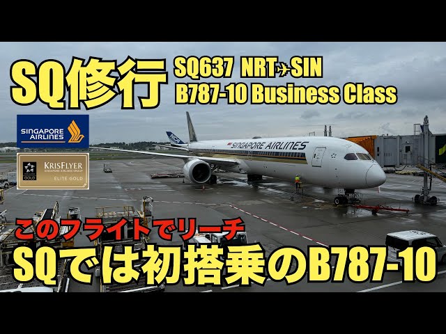 SQ修行】【50歳のおじさん修行】さてヨーロッパまでの30時間の旅