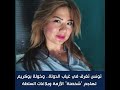 تونس تغرق في غياب الدولة.. وخولة بوكريم تهاجم "شخصنة" الأزمة وبلاغات السلطة