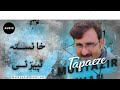 Muntazir khan new tapaeze 2021/Muntazir khan| pashto music | new song pashto