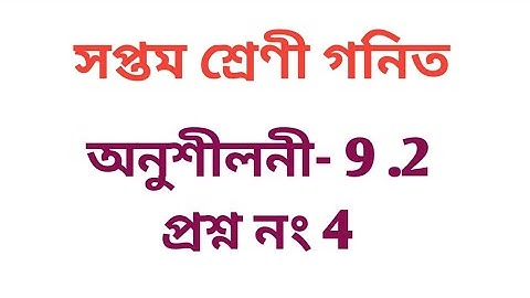#tripurabanglamedium Class 7 Mathematics Exercise 9.2 Question No. 4 Solution.