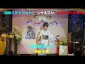 【演歌旅がらす】岡田 由美