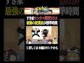 最強の従業員が最強設定【すき家ワンオペ問題2014】 #shorts #ゆっくり解説 #カカチャンネル