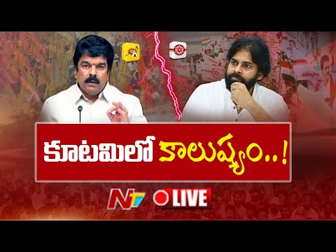 Live: కూటమిలో కాలుష్యం | Pawan Kalyan Vs Bonda Uma | NTV Telugu - NTVTELUGU