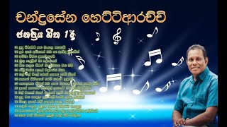 Chandrasena Hettiarachchi Best Songs // චන්ද්‍රසේන හෙට්ටිආරච්චි // sinhala song collection