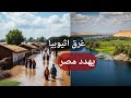 فيضانات غير مسبوقة تهدد النيل ومصر في الطريق فيضانات غير مسبوقة تهدد النيل ومصر في الطريق