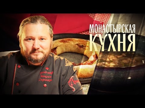 МОНАСТЫРСКАЯ КУХНЯ. ФАСОЛЕВЫЙ СУП С ОРЕХАМИ. БАНАНОВЫЙ РУЛЕТ