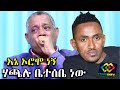 እኔ ኦሮሞ ነኝ ሃጫሉ ደግሞ ቤተሰቤ ነው Ethiopia EthioInfo እኔ ኦሮሞ ነኝ ሃጫሉ ደግሞ ቤተሰቤ ነው Ethiopia EthioInfo