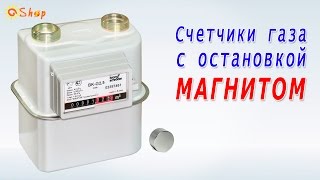 Счетчики газа с остановкой магнитом. Магнит на счетчик газа. +7 (963) 501-89-80 Счетчики газа с остановкой магнитом. Магнит на счетчик газа. +7 (963) 501-89-80