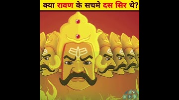 कया रावण के सच में दस सिर थे ? | Amazing Facts About Ramayana | #shorts #respect