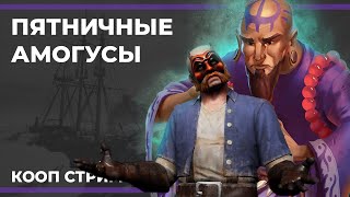 картинка: (и немного БФ2042) Пятничные амогусы | Eville и Dread Hunger (21.04.2023)