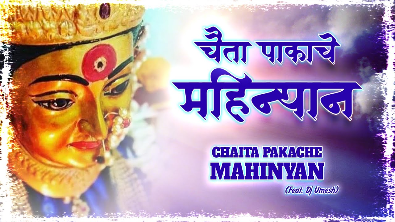 Chahita Pakache Mahinyan  Sujit Patil  DJ Umesh Yana Music  New Marathi Song