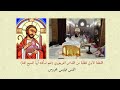 قطعة الطلبة الاولي من القداس الغريغوري نعم نسألك أيها المسيح الهنا القس فيلبس محروس 