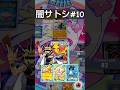 遊戯 ホルアクティ再現デッキ【闇サトシ#10】