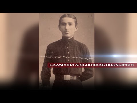 Post Factum | ქართველი ოფიცერი, რომელსაც რჩევას რეიგანი, კენედი და ტრუმანი ეკითხებოდნენ