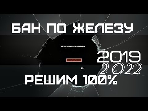 РАЗБАН БАНА ПО ЖЕЛЕЗУ НОВЫЙ СПОСОБ😱КАК ОБОЙТИ БАН ПО ЖЕЛЕЗУ В ЛЮБЫХ ИГРАХ 100 2019 - 2022😱