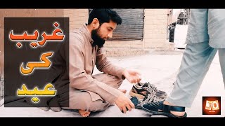 Ghareeb ki Eid - Beautiful EID Mubarak Whatsapp Video 2020 || Eid Ul Fitr 2020 - Eid Status 2020