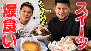 【チートデイ】スイーツ爆食いしながらHIROYA大雅で久しぶりに喋り倒した結果・・・