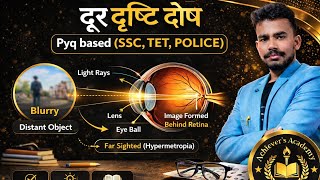 Hypermetropia (दूर दृष्टि दोष) | Convex Lens | SSC GD | TET | Railway PYQ