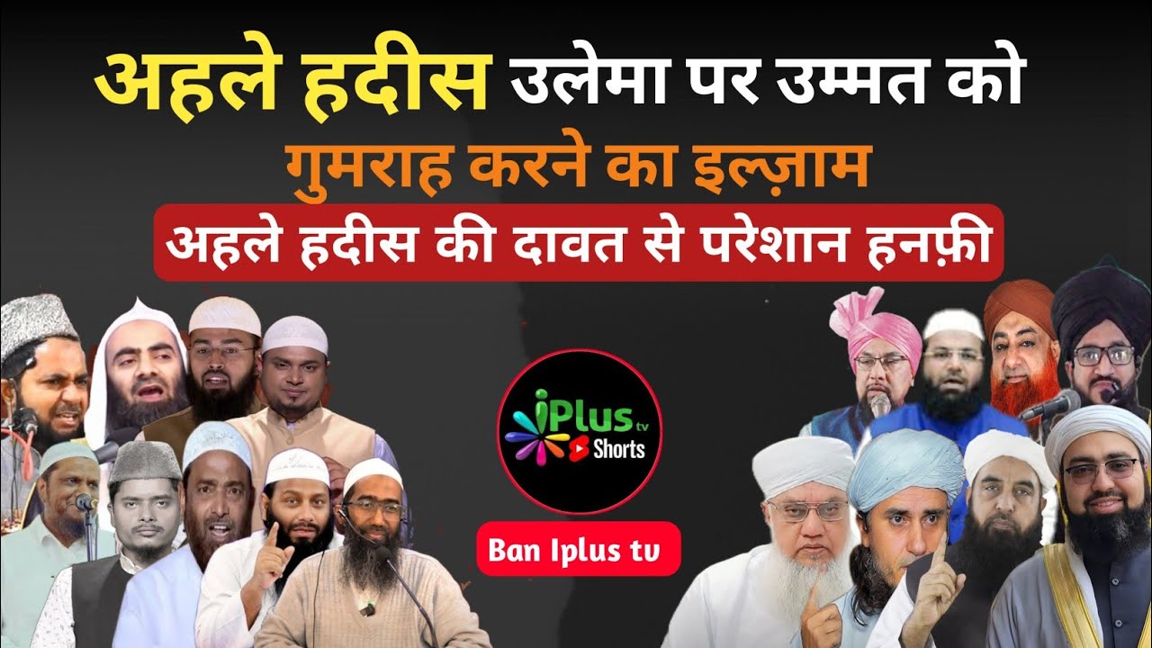 AHL E HADEES Ulema Par Ummat Ko Gumrah Karne Ka Iljam | Shaikh Kifayatullah Sanabili 