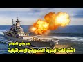 عاجل: ماذا يحدث في بحر رفح الآن؟.. اشتباكات وتأهب للبحرية المصرية على الحدود البحرية وتطورات خطيرة!