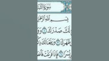 سورة الشرح بصوت هادئ وجميل مع@ratal_alquran_tartilan. #القرآن_الكريم #سورة_الشرح #اكسبلور