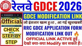 RRC GDCE MODIFICATION LINK ACTIVE हुई | STEP BY STEP देखो क्या-क्या MODIFY कर सकते है | GDCE 2026 |