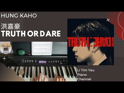 Truth or Dare (Piano Cover) - 洪嘉豪