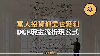 你一定要知道的，所有百萬富翁都遵從的現金流投資鐵律