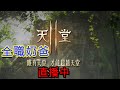 【天堂2M】正在喝咖啡，晚上不用睡。